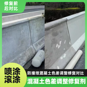 青川工程人必看！混凝土色差“面子难题”，一招修复不返工