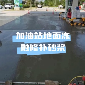 青川水泥地面快速修复剂
